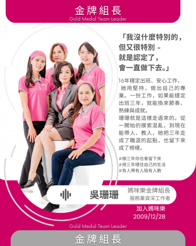 前三年，我靠正常出班撐住生活；後來，我用專業，一步步走上金牌之路